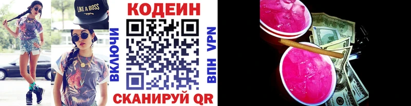 где продают   Новочебоксарск  Кодеин Purple Drank 